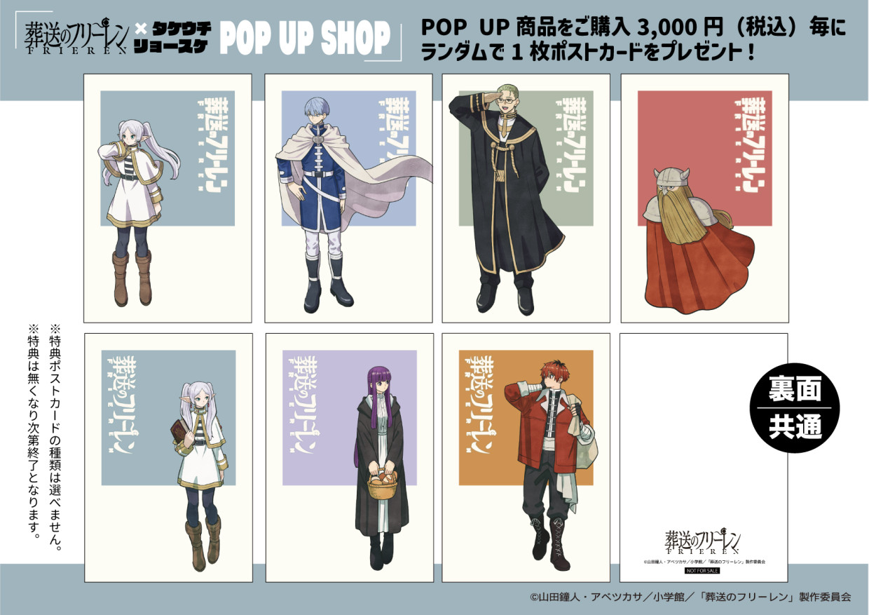葬送のフリーレン×タケウチリョースケ POP UP SHOP