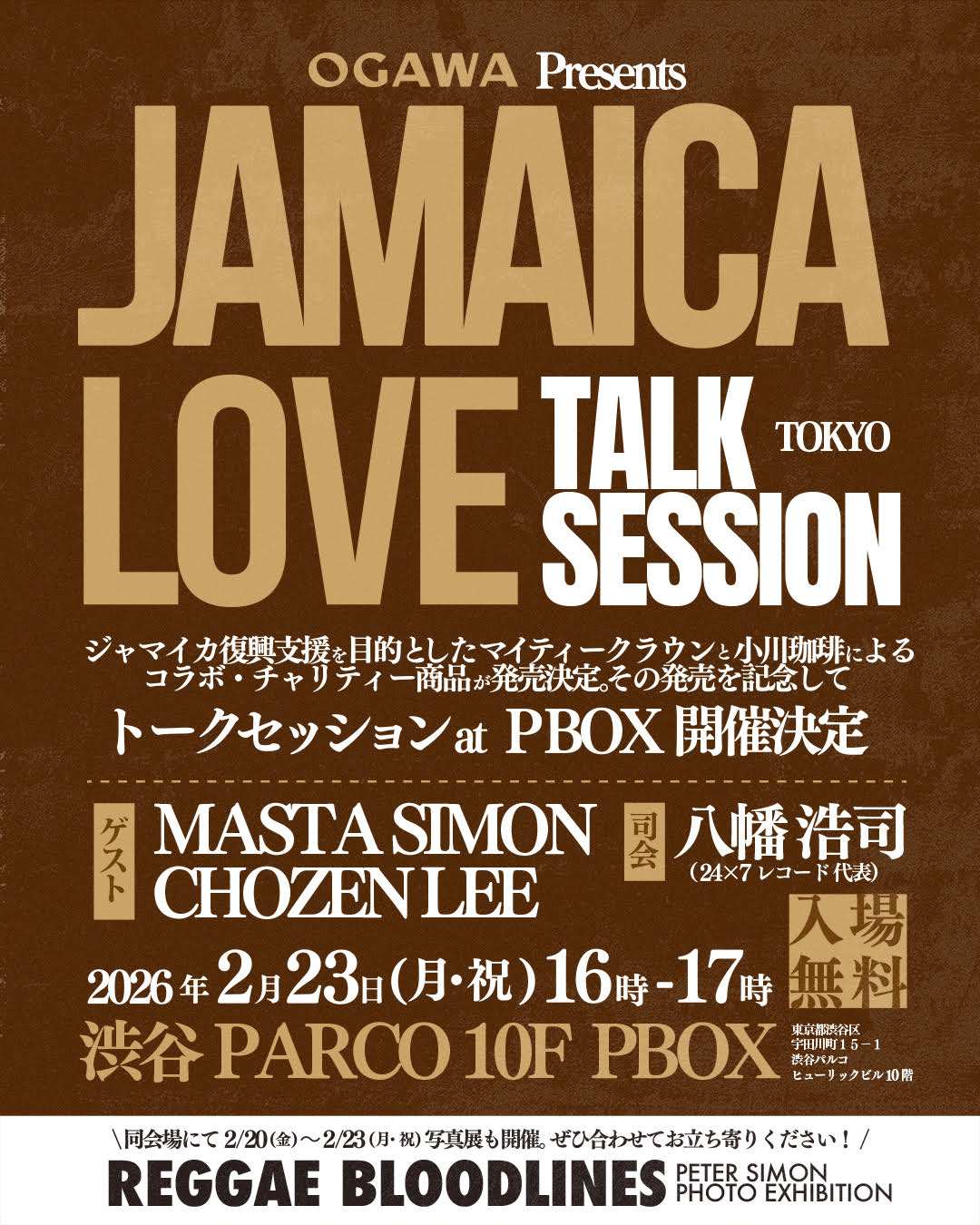 REGGAE BLOODLINES PETER SIMON PHOTO EXHIBITION