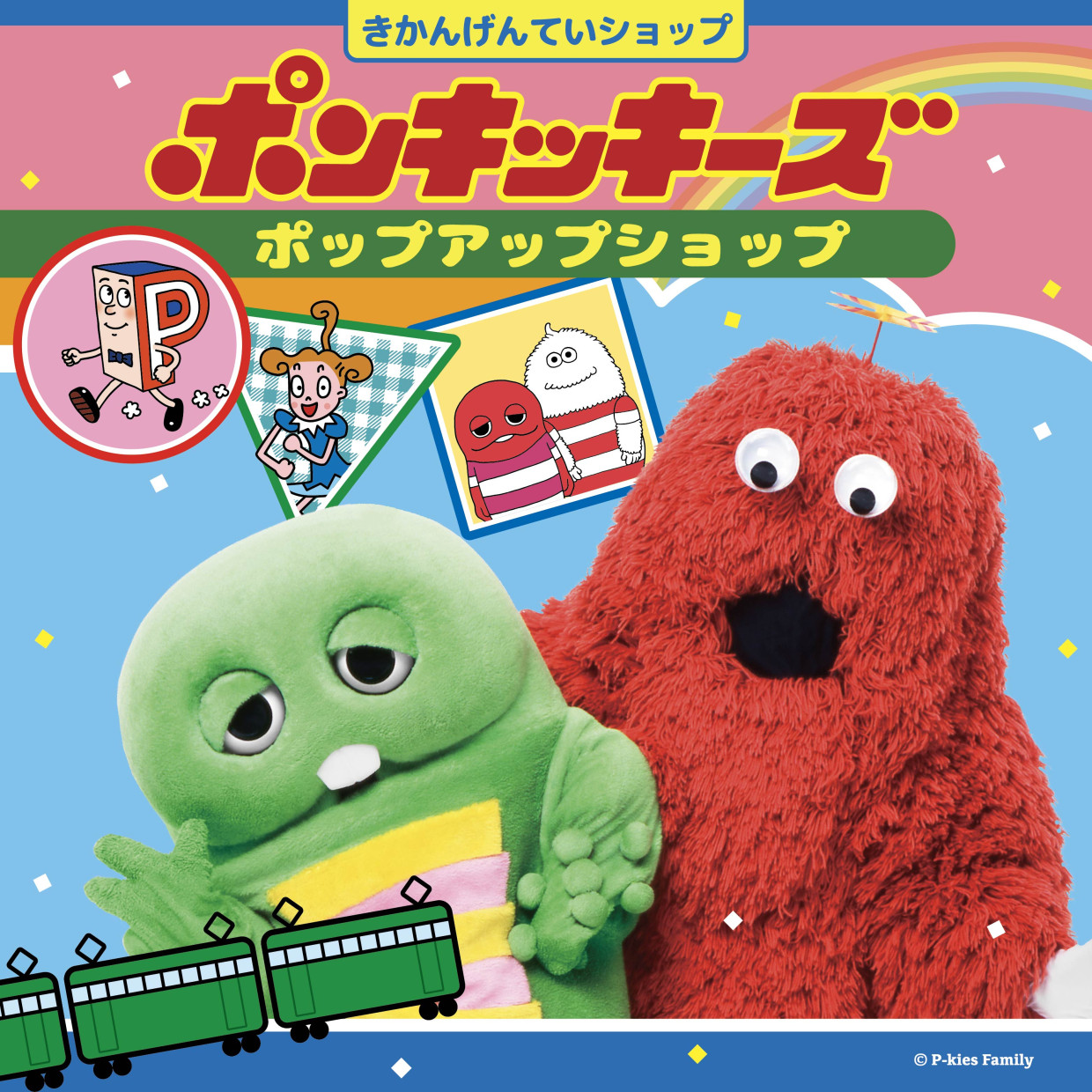 ポンキッキーズPOP UP SHOP