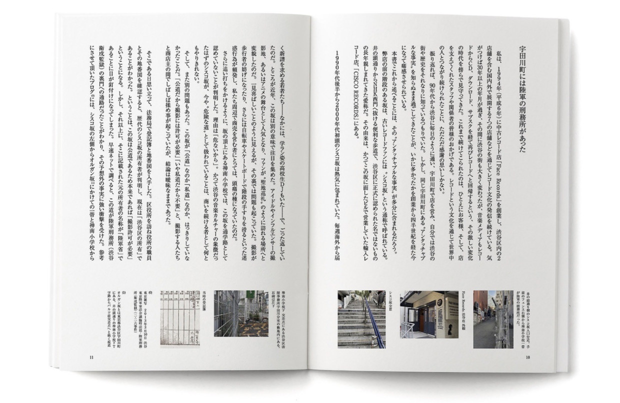 武井進一著『The History of Record Stores in Shibuya ～and Beyond 渋谷、レコード店の歴史、そして、それ以上の何か』発売記念トークイベント