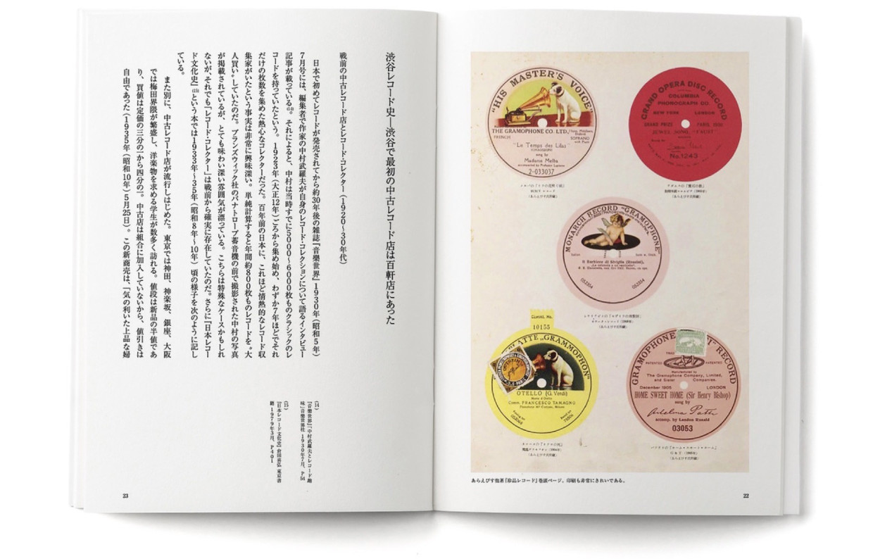 武井進一著『The History of Record Stores in Shibuya ～and Beyond 渋谷、レコード店の歴史、そして、それ以上の何か』発売記念トークイベント