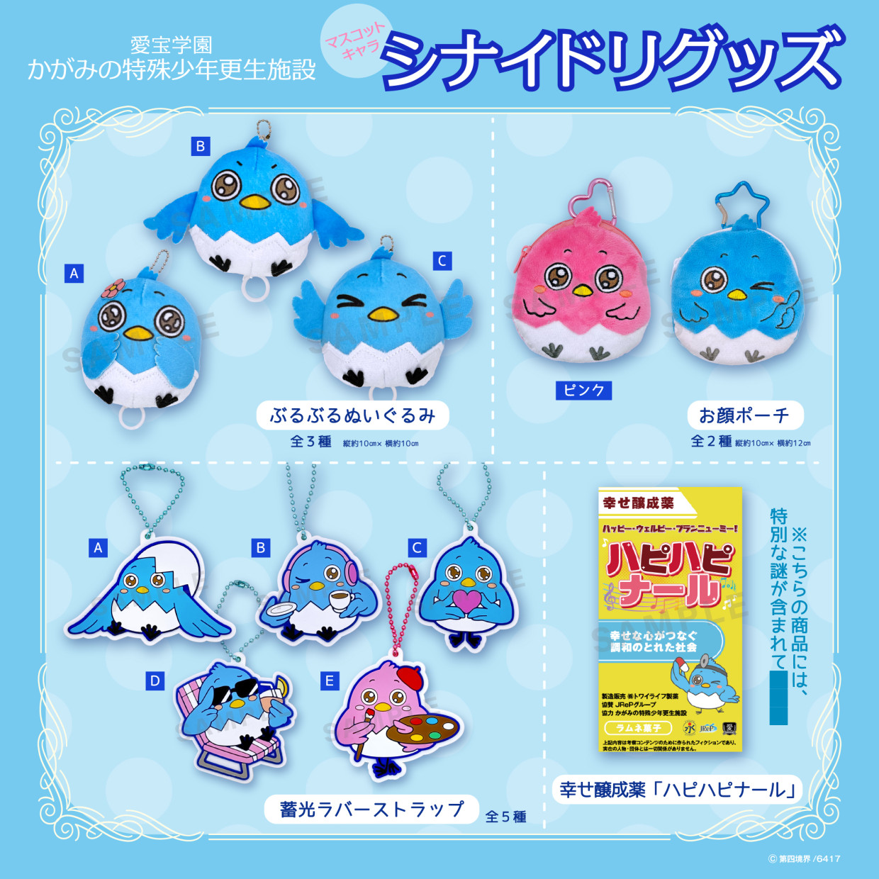 『かがみの特殊少年更生施設』更生作業製品展示即売会
