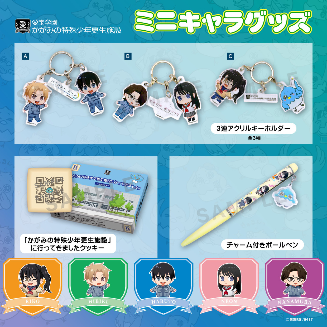 『かがみの特殊少年更生施設』更生作業製品展示即売会