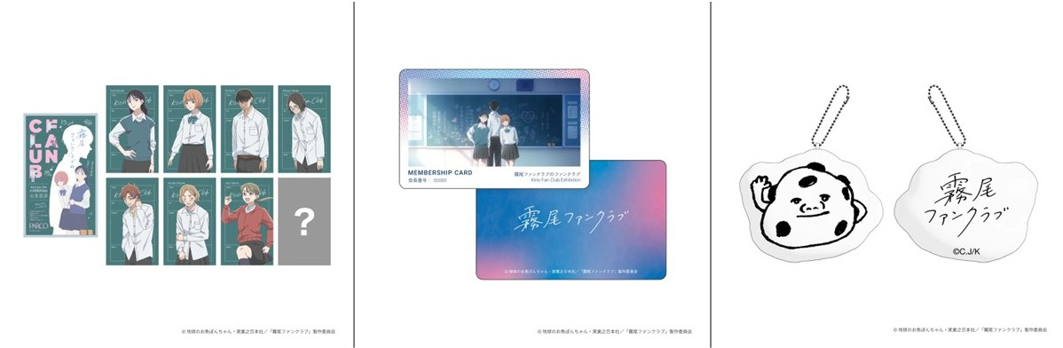霧尾ファンクラブのファンクラブ Kirio Fanclub Exhibition