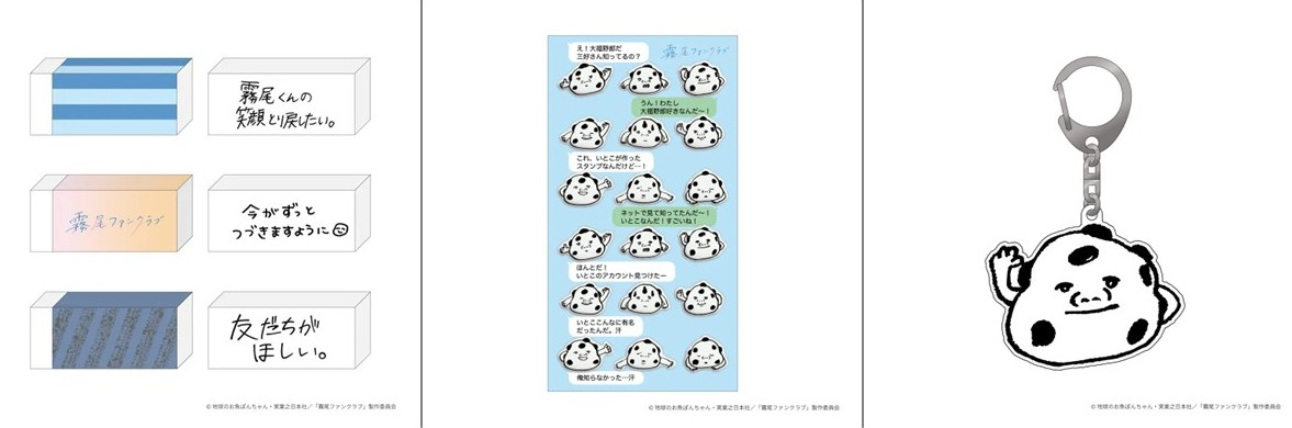 霧尾ファンクラブのファンクラブ Kirio Fanclub Exhibition