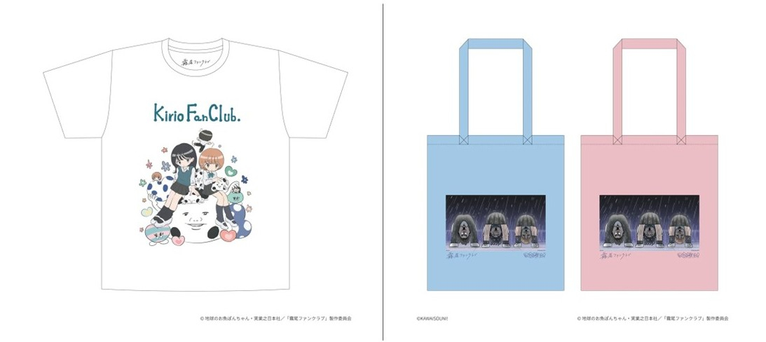 霧尾ファンクラブのファンクラブ Kirio Fanclub Exhibition