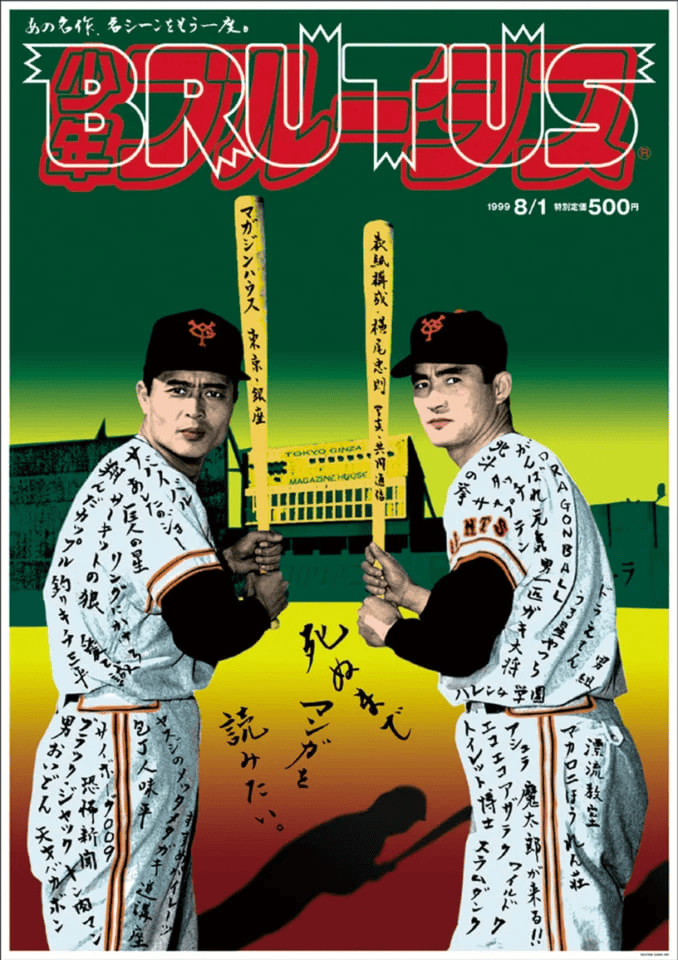 横尾忠則 はじめての90歳！90のポスター展