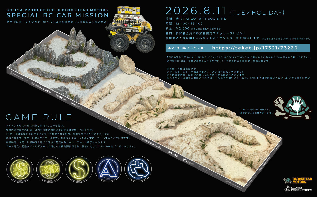 KOJIMA PRODUCTIONS×BLOCKHEAD MOTORS「制限時間内に渋谷パルコで壊れものを配送せよ」
