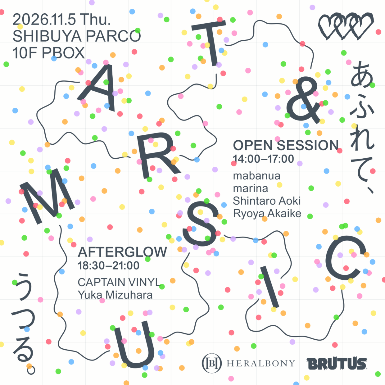 HERALBONY×BRUTUS｜ART&MUSIC SESSION 「あふれて、うつる。」