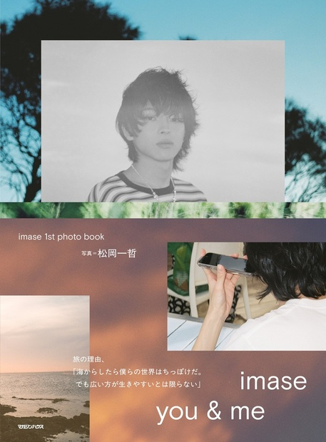 imase 1st photo book『you & me』Another Edition