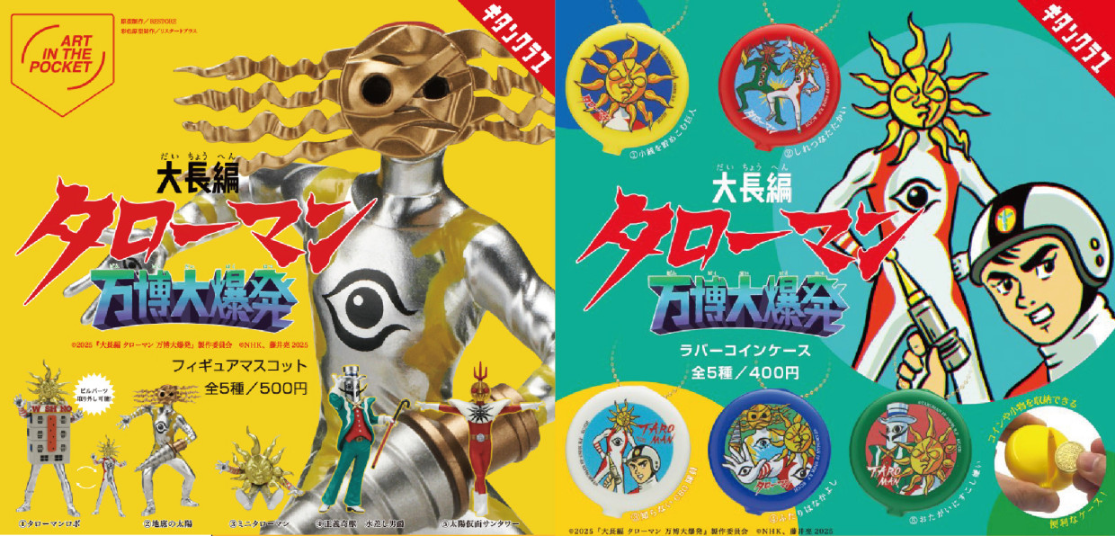 でたらめ!タローマン大万博