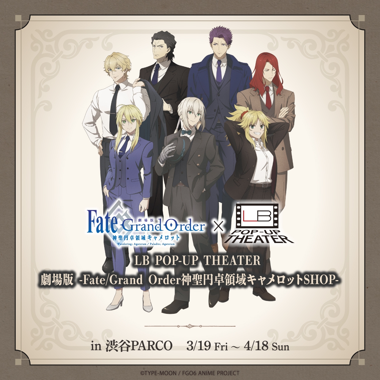 LB POP-UP THEATER"剧场版的Fate/Grand Order-神圣的圆桌领域卡米罗德-"SHOP in涩谷PARCO