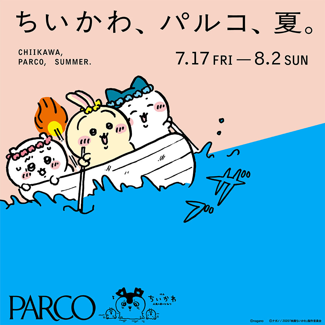 ちいかわ、パルコ、夏。