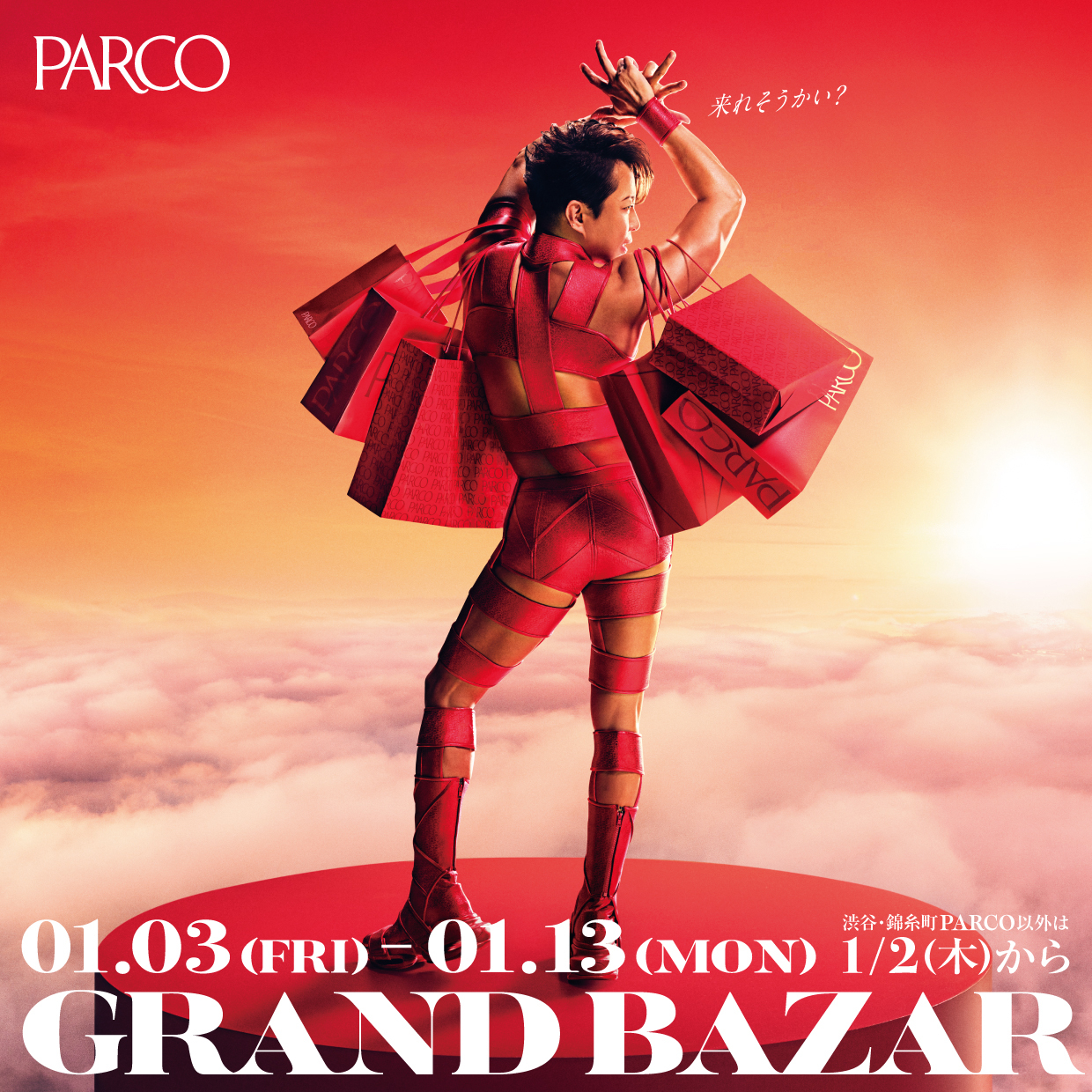 event&POPUP | 渋谷PARCO(パルコ)