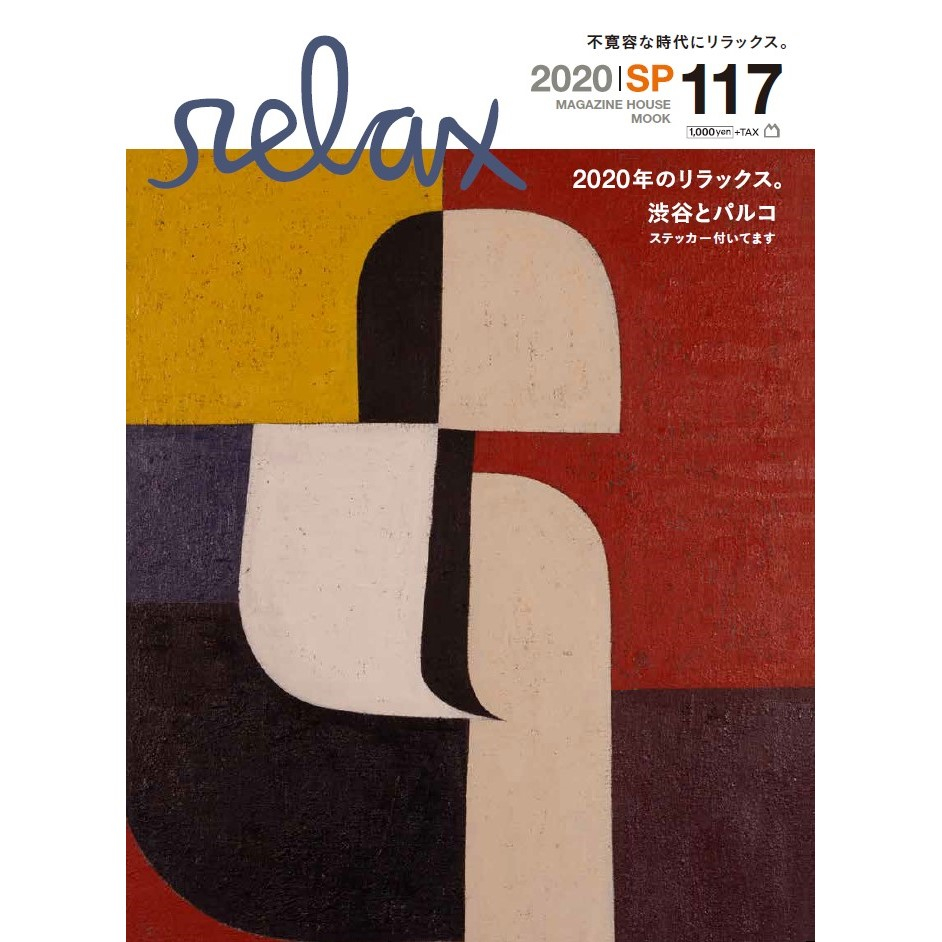 渋谷PARCO1周年記念 伝説のカルチャー誌「relax」が一号限定で復活
