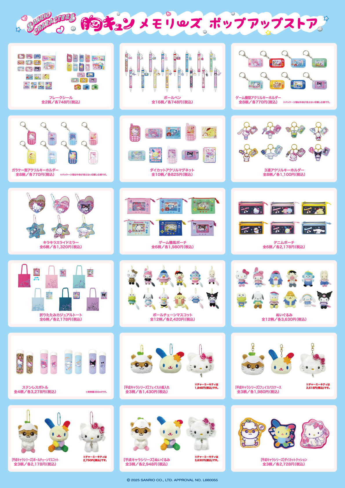 サンリオキャラクターズ 胸キュンメモリーズ ポップアップストア
