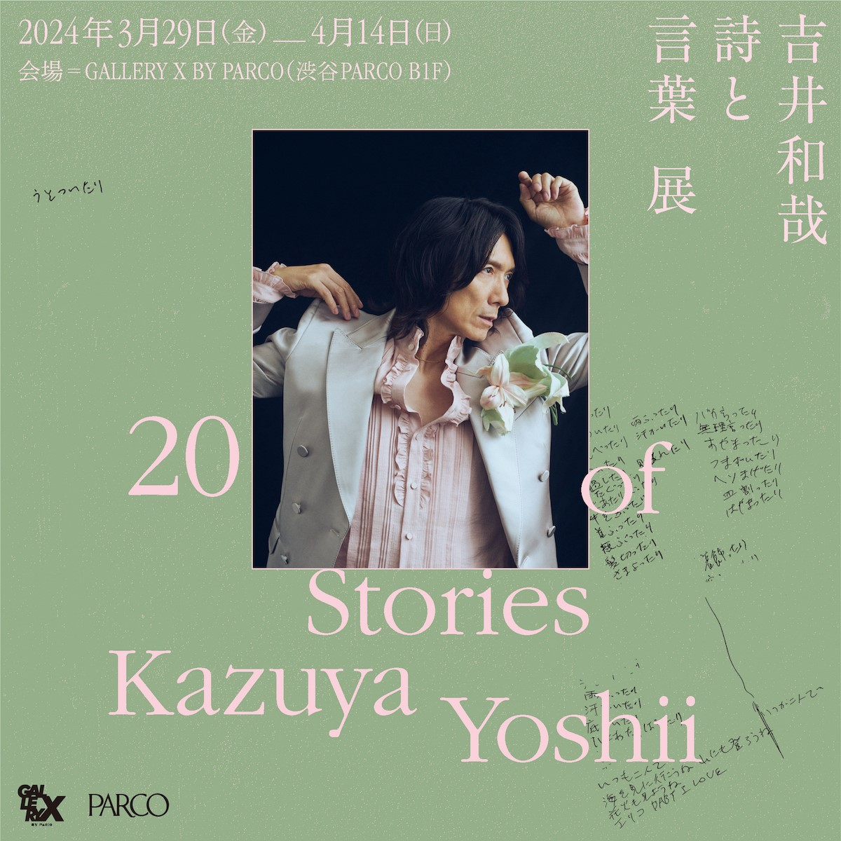 吉井和哉诗和语言展20 Stories of Kazuya Yoshii