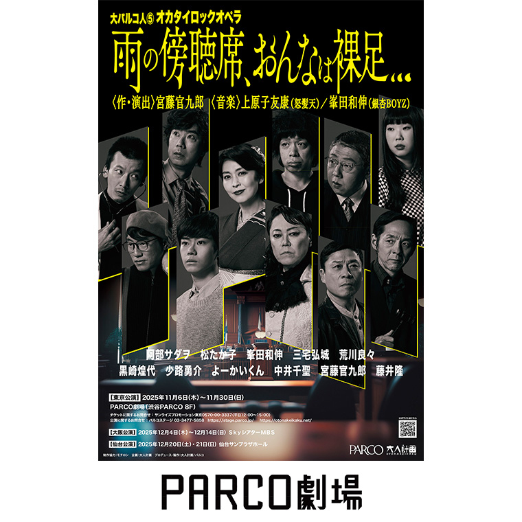 8F PARCO劇場