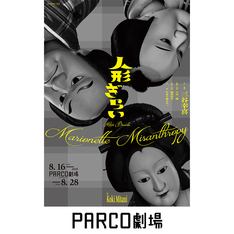 8F PARCO劇場