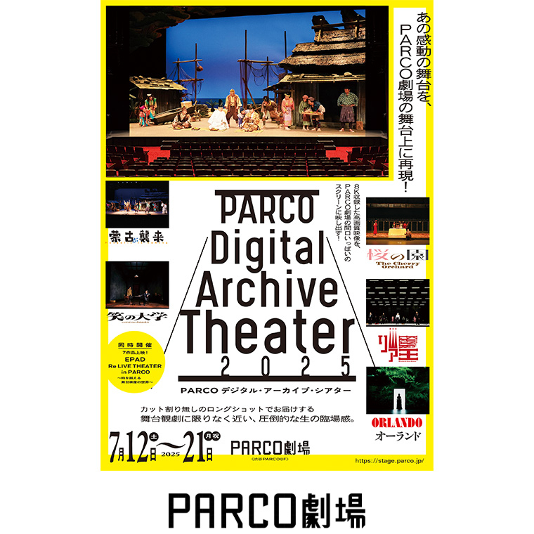 8F PARCO劇場