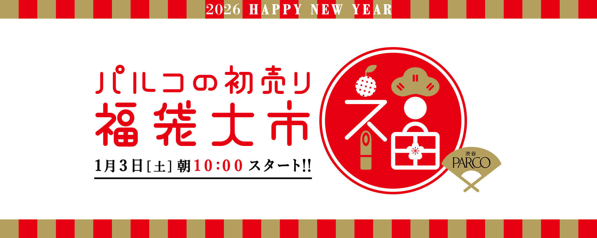 パルコの初売り・福袋 | 参加ショップ一覧