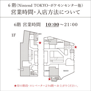  Nintendo TOKYO, Pokemon Center and other business hours and entrance methods