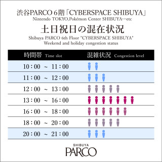 6階「CYBERSPACE SHIBUYA」の土日祝日の混雑状況について
