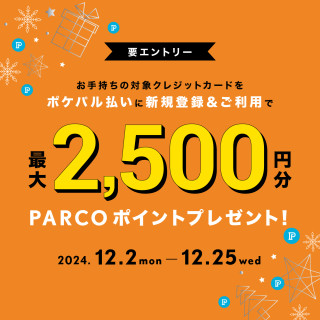 [Entry required] Pokepal Payment Parco Point Present for up to 2,500 yen for new registration and use