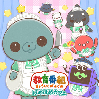 『教育番組 ほめほめカフェ』から「Tシャツ(KYOUKI)」を抽選で3名様にプレゼント！