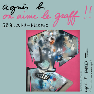 event&POPUP（agnès b. on aime le graff!! _50年、ストリートとともに