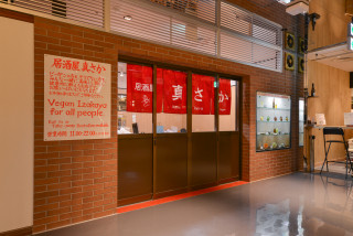 ヴィーガン居酒屋「真さか」