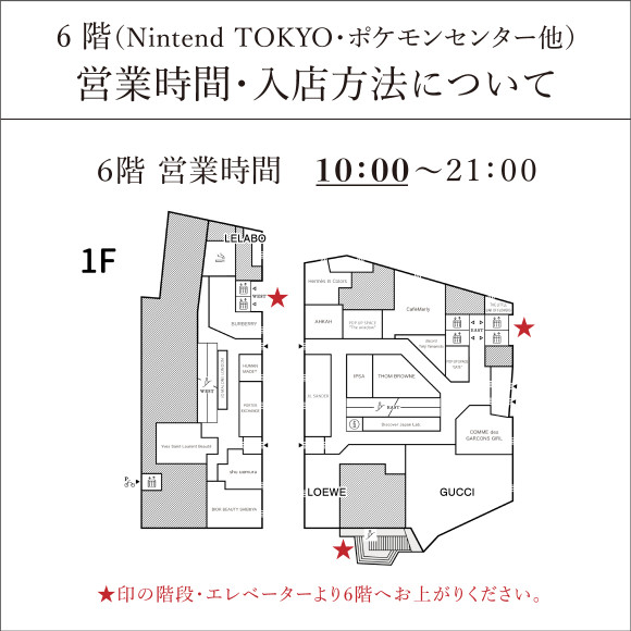  Nintendo TOKYO・ポケモンセンター他 営業時間・入店方法について