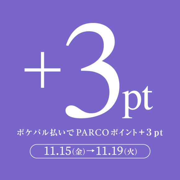 PARCOポイントアップキャンペーン（通常＋3pt）開催！