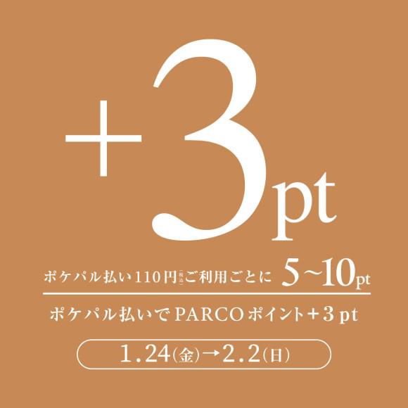 PARCO 포인트 업 캠페인 포케팔 지불로 110엔(세금 포함) 이용마다 5~10pt