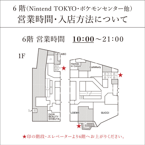  任天堂TOKYO口袋妖怪中心其他营业时间・入店方法