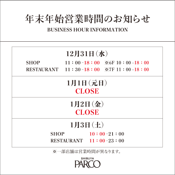 年末年始の営業時間のお知らせ