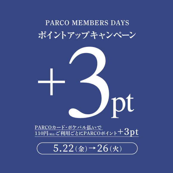 PARCO POINT +3P ～PARCO MEMBERS DAYS～