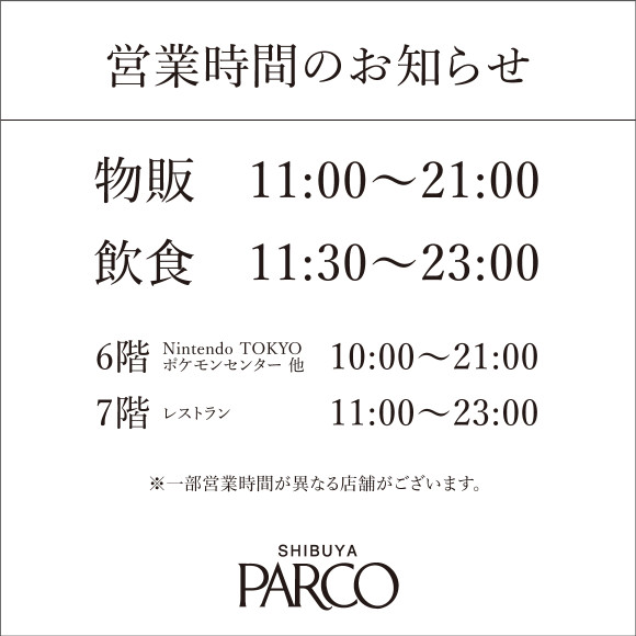営業時間のお知らせ