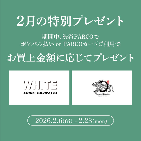 PARCOカード・ポケパル払いご利用でプレゼントキャンペーン