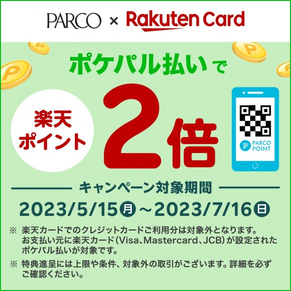 ポケパル払い×楽天カードキャンペーン(エントリー要)のお知らせ