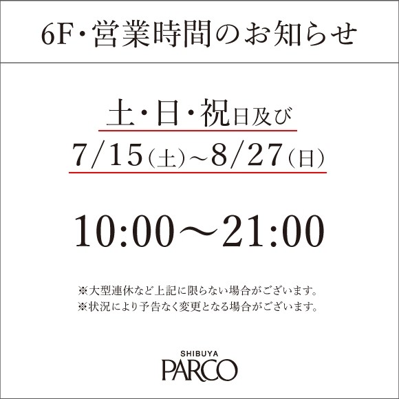 パルコニュース（一部店舗の営業時間変更について） | 渋谷PARCO(パルコ)