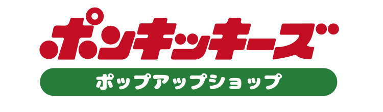 ポンキッキーズPOP UP SHOP（PIXEL）
