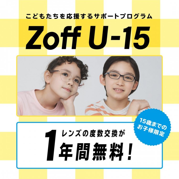 Zoffなら15歳以下のお子様レンズ交換が1年間無料 心斎橋parco パルコ