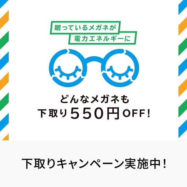 下取りキャンペーン実施中！