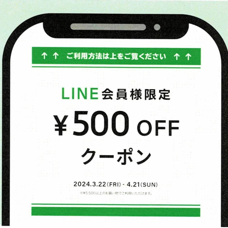 Zoff LINE既存会員様500円OFFクーポン配布中☆彡
