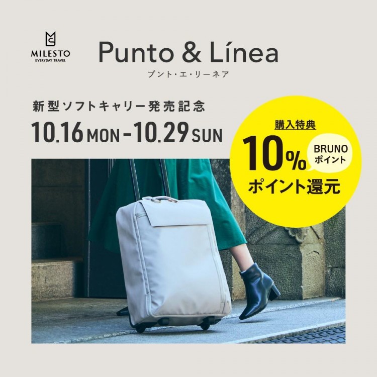 発売記念】Punto＆Lineaソフトキャリー発売記念！10％ポイント還元