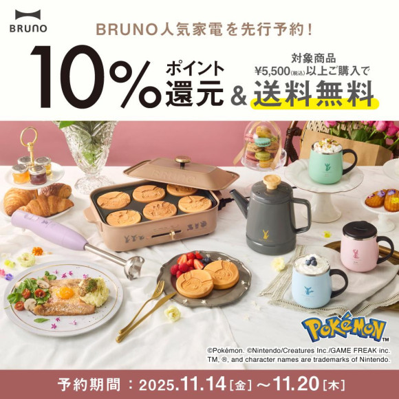【先行予約】BRUNOにポケモン “イーブイフレンズ” アイテムが登場！
