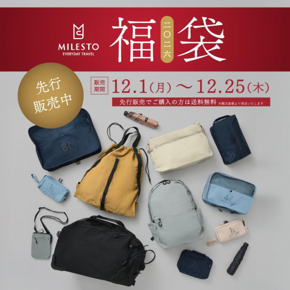 ◇◆2026年MILESTO福袋◆◇