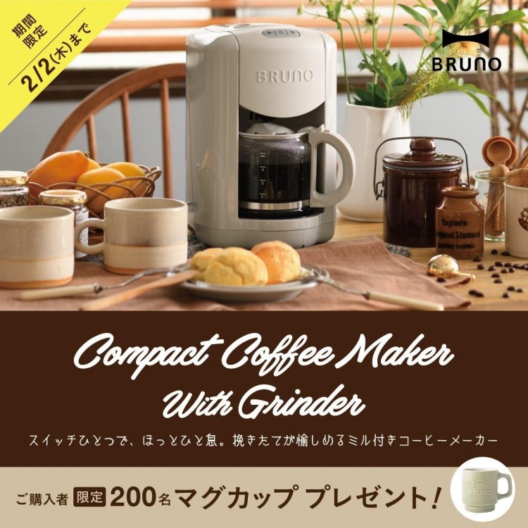 【BRUNO】直営店限定コーヒーメーカーの登場！