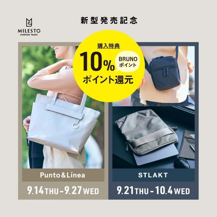 【発売記念】STLAKT、Punto＆Linea新型発売記念！10％ポイント還元！